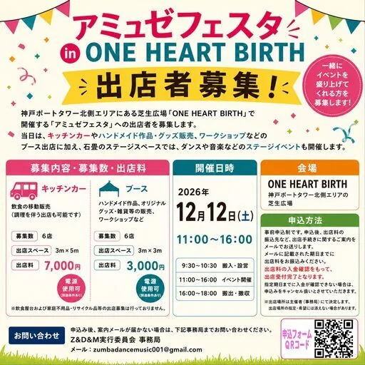 アミュゼフェスタ in ONE HEART BIRTHの2026年12月12日開催告知