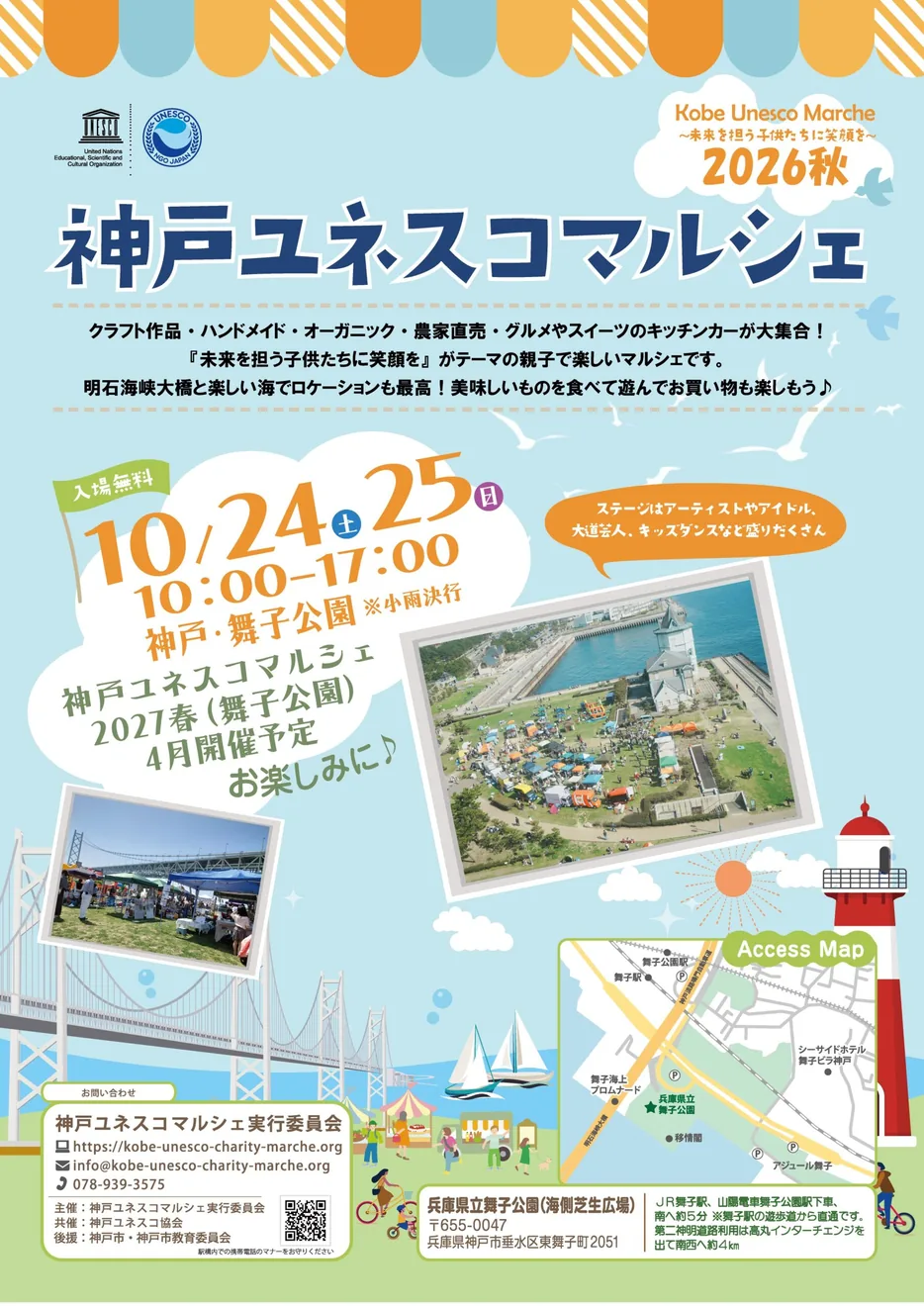 神戸ユネスコマルシェ2026秋の今回のチラシ