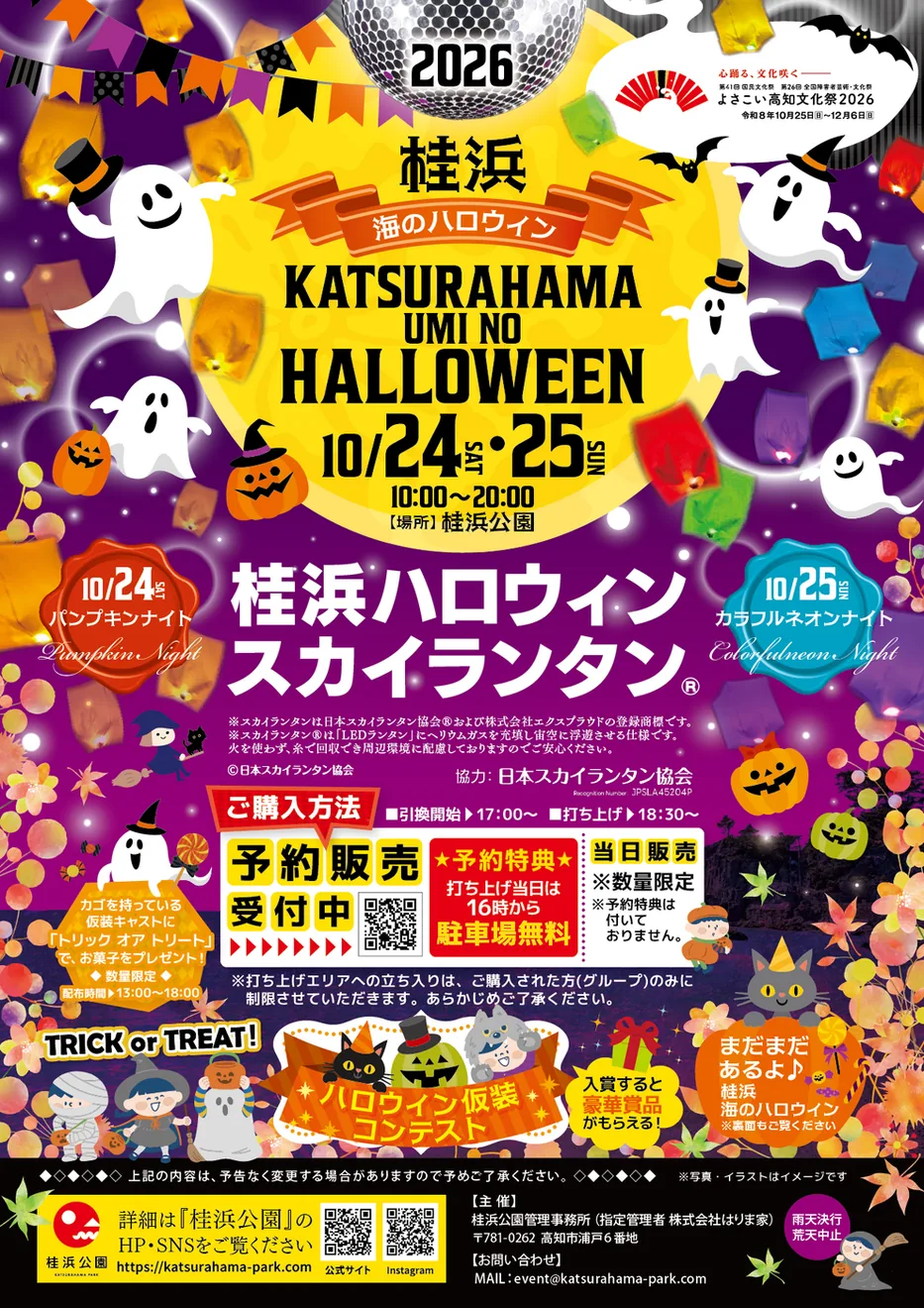 桂浜 海のハロウィンの公式紹介画像