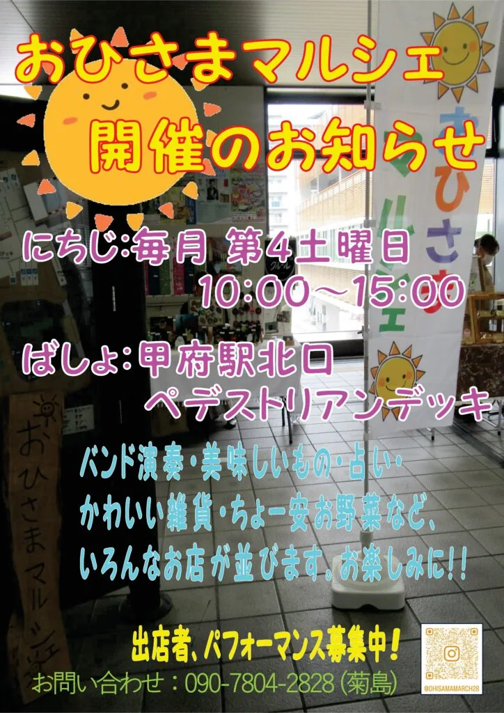 おひさまマルシェの会場写真入り案内チラシ