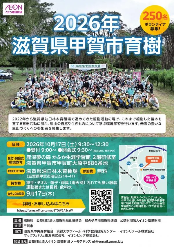 2026年滋賀県甲賀市育樹活動の公式開催案内