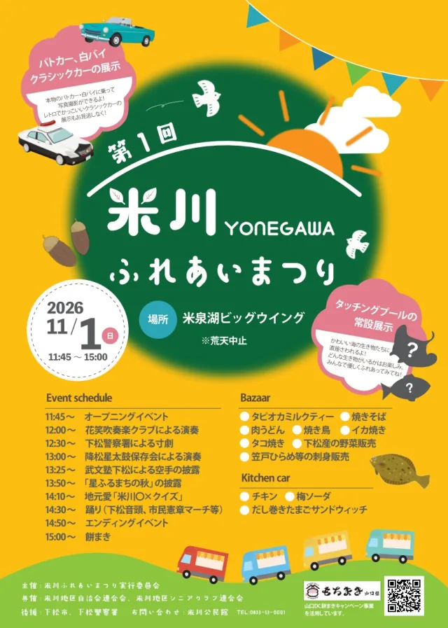 米川ふれあいまつり 2026を紹介する公式掲載画像