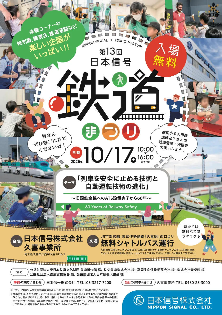 2026年第13回日本信号鉄道まつりのテーマと公開企画を案内するチラシ