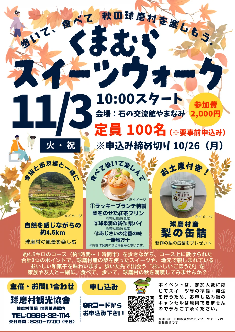 くまむらスイーツウォークの公式紹介画像