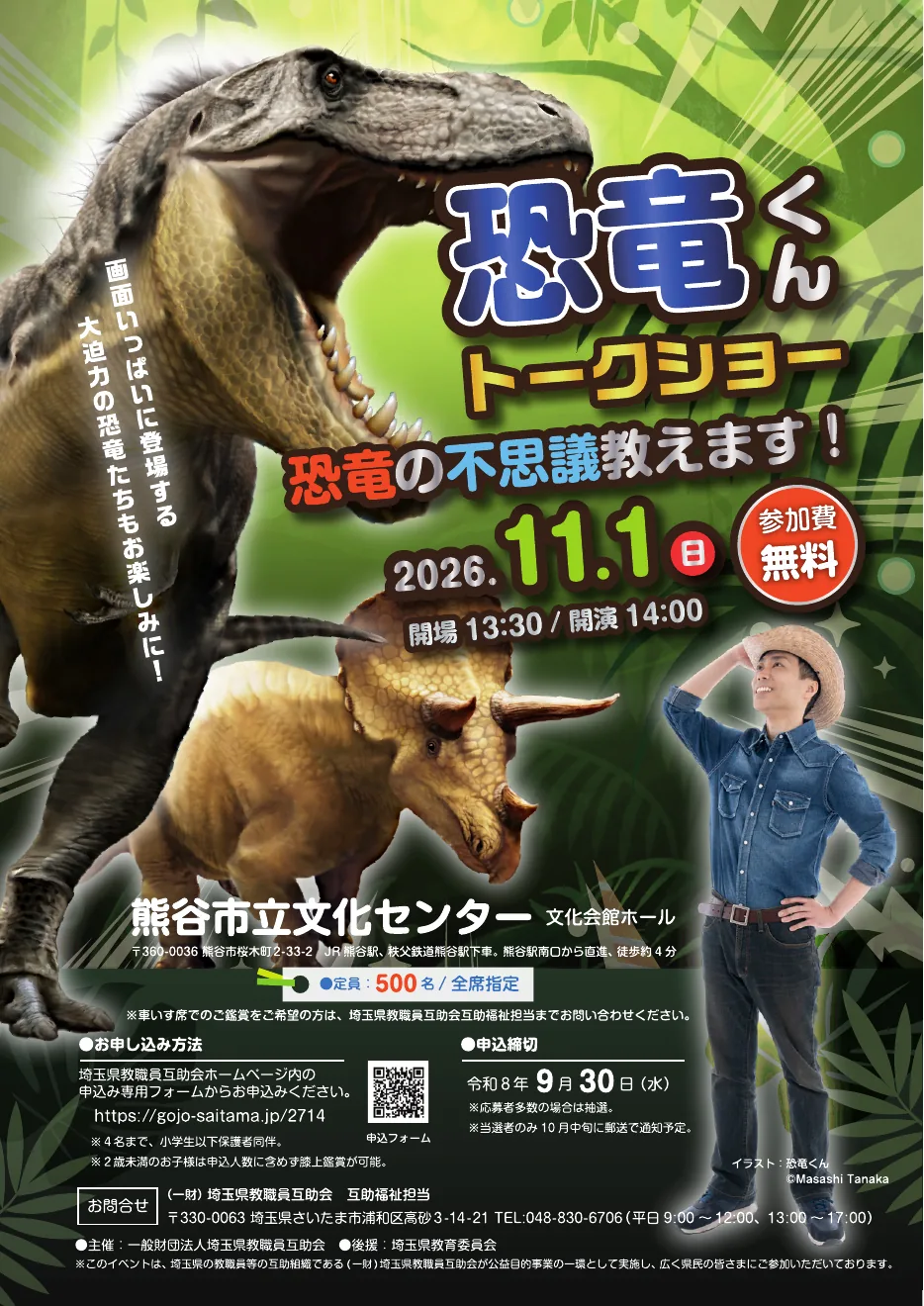 令和8年度ファミリーレクリエーション 恐竜くんトークショーの開催案内