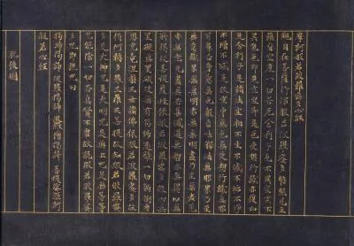 今回の写経体験の手本として主催が紹介する後奈良天皇宸筆の紺紙金字般若心経
