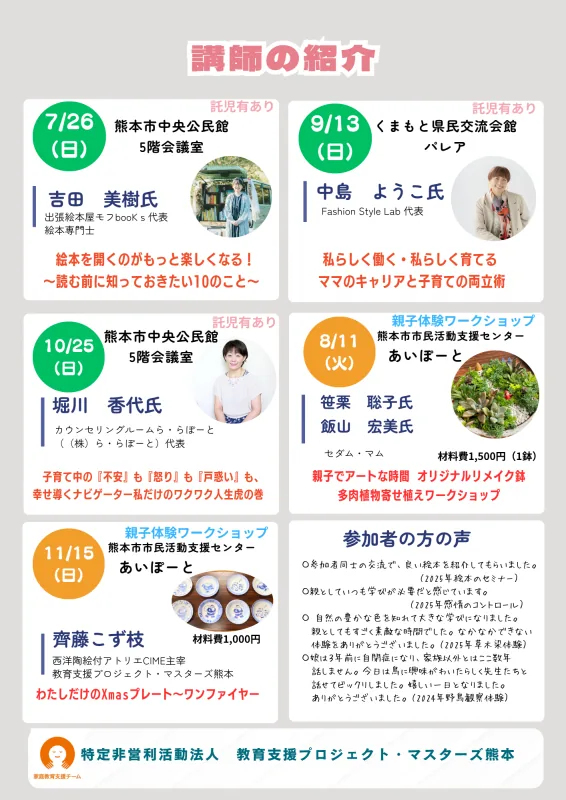 令和8年度子育て応援セミナーの講師紹介。10月25日の堀川香代さんの講座を含む