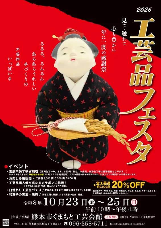 2026工芸品フェスタの開催チラシ