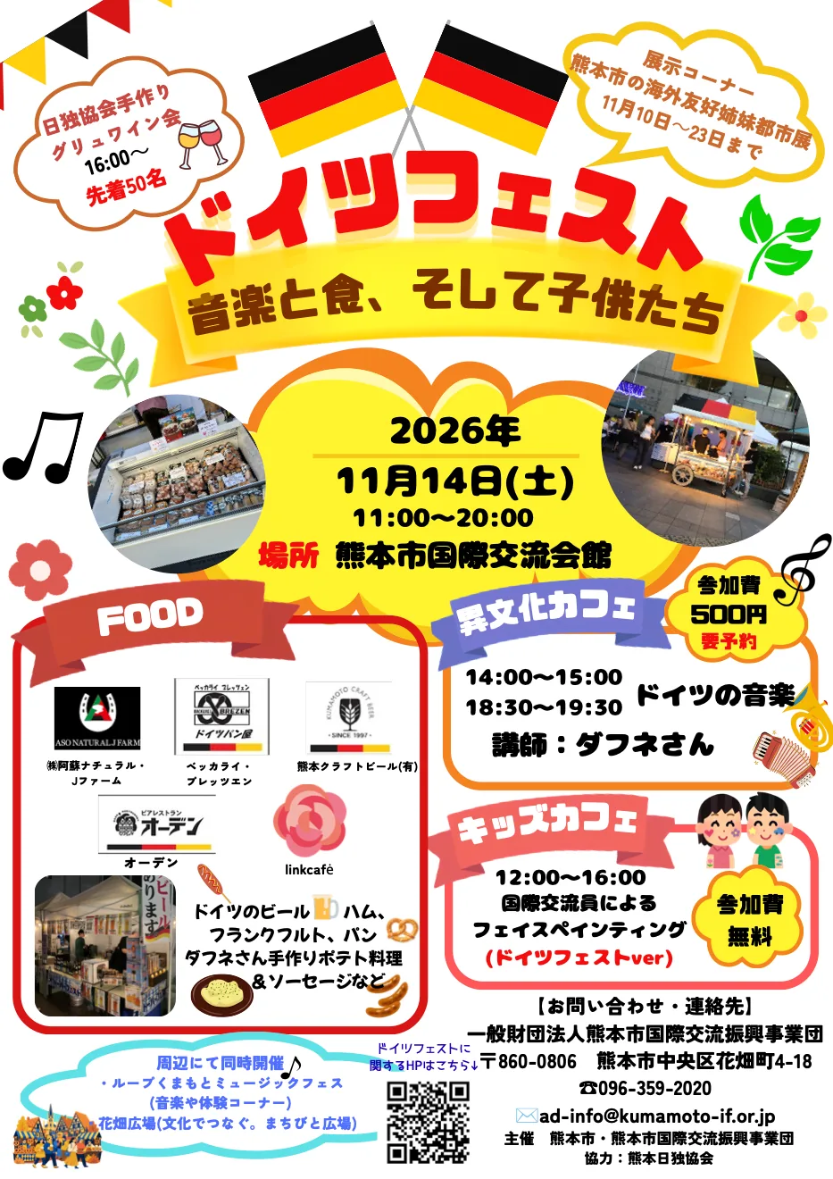 2026ドイツフェストの案内画像