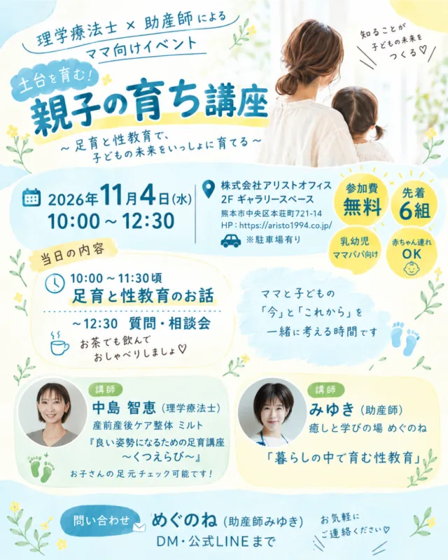 土台を育む!親子の育ち講座の当年開催案内