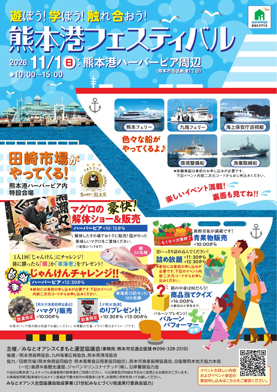 熊本港フェスティバル2026の今回の公式告知チラシ（全体）