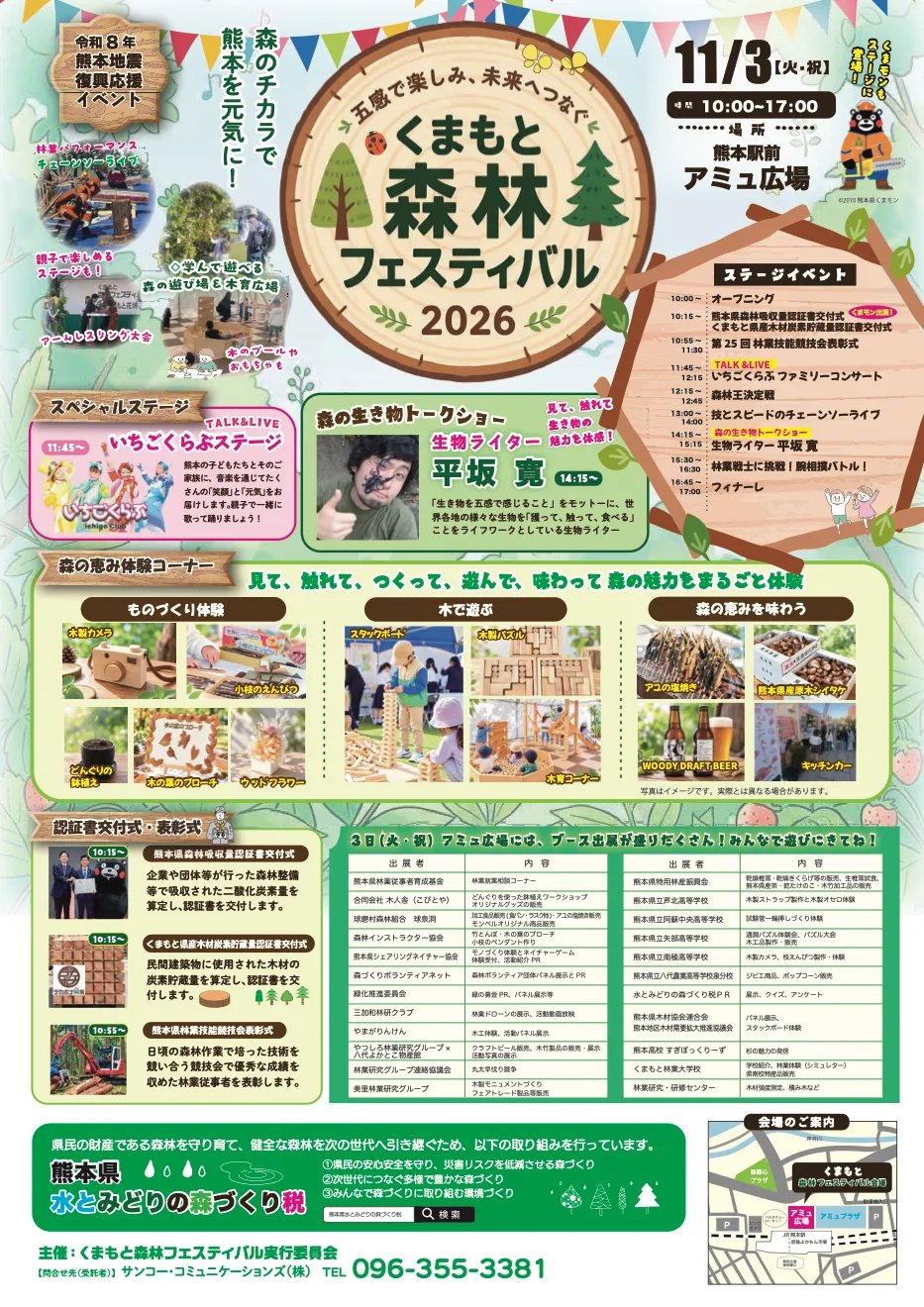 くまもと森林フェスティバル2026の開催チラシ