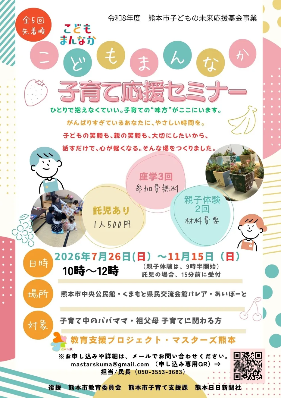 2026年度こどもまんなか子育て応援セミナーの主催案内表紙。11月15日までの複数回を載せ、親子体験は9時半開始と記載