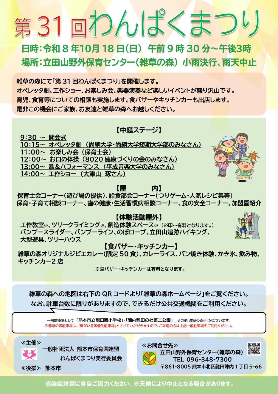 2026年10月18日 第31回わんぱくまつりのチラシ