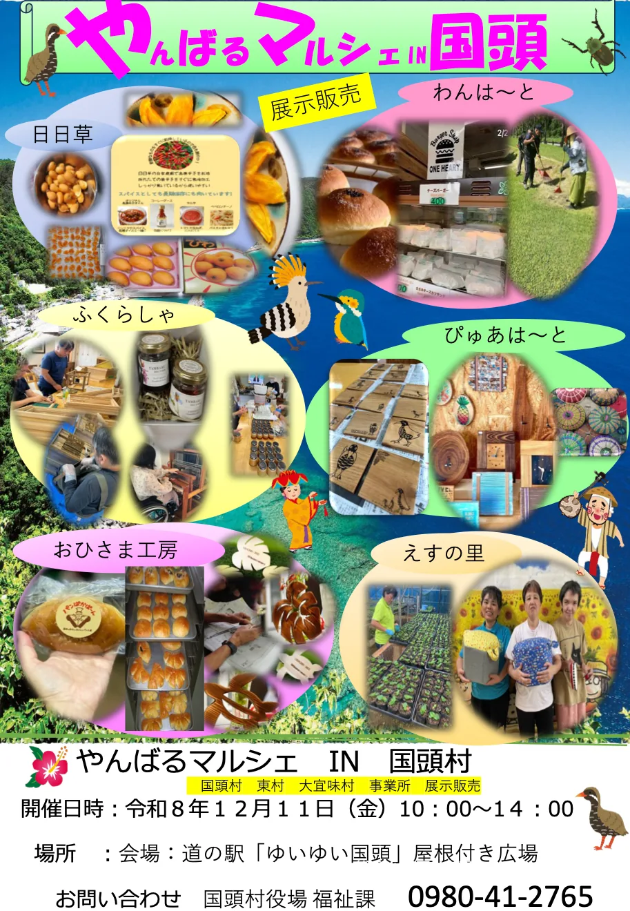 やんばるマルシェIN国頭村の開催案内