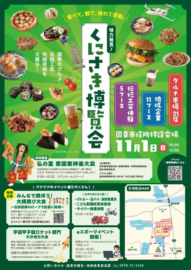 味力発見!くにさき博覧会の開催チラシ