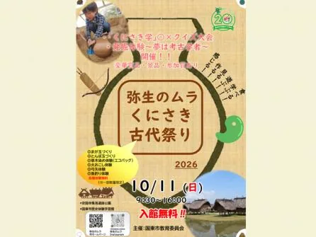 弥生のムラくにさき古代祭りの公式紹介画像