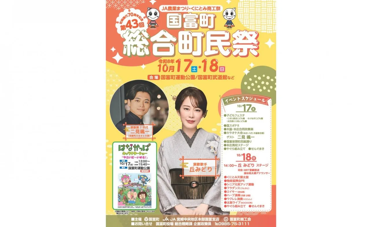第43回 国富町総合町民祭の公式紹介画像