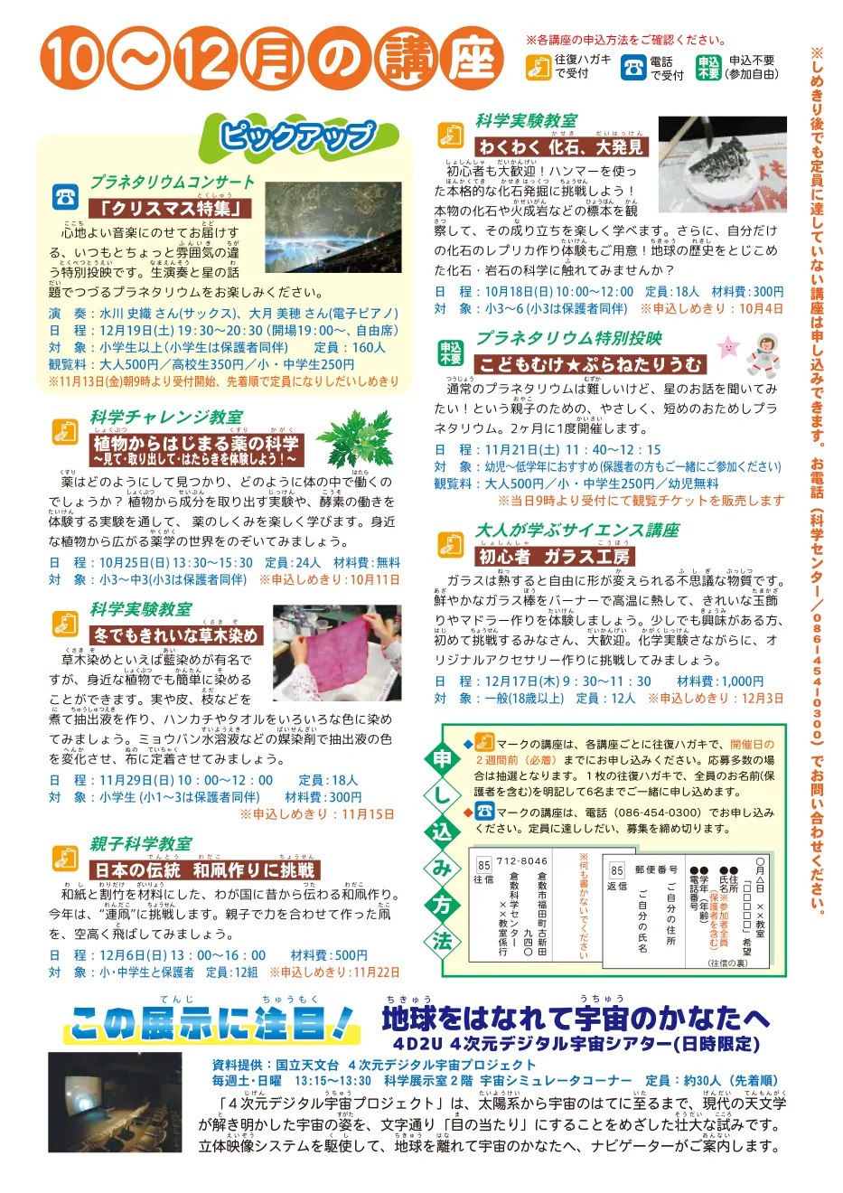 大人が学ぶサイエンス講座「初心者ガラス工房」などの科学教室が載る倉敷科学センター2026秋号3頁