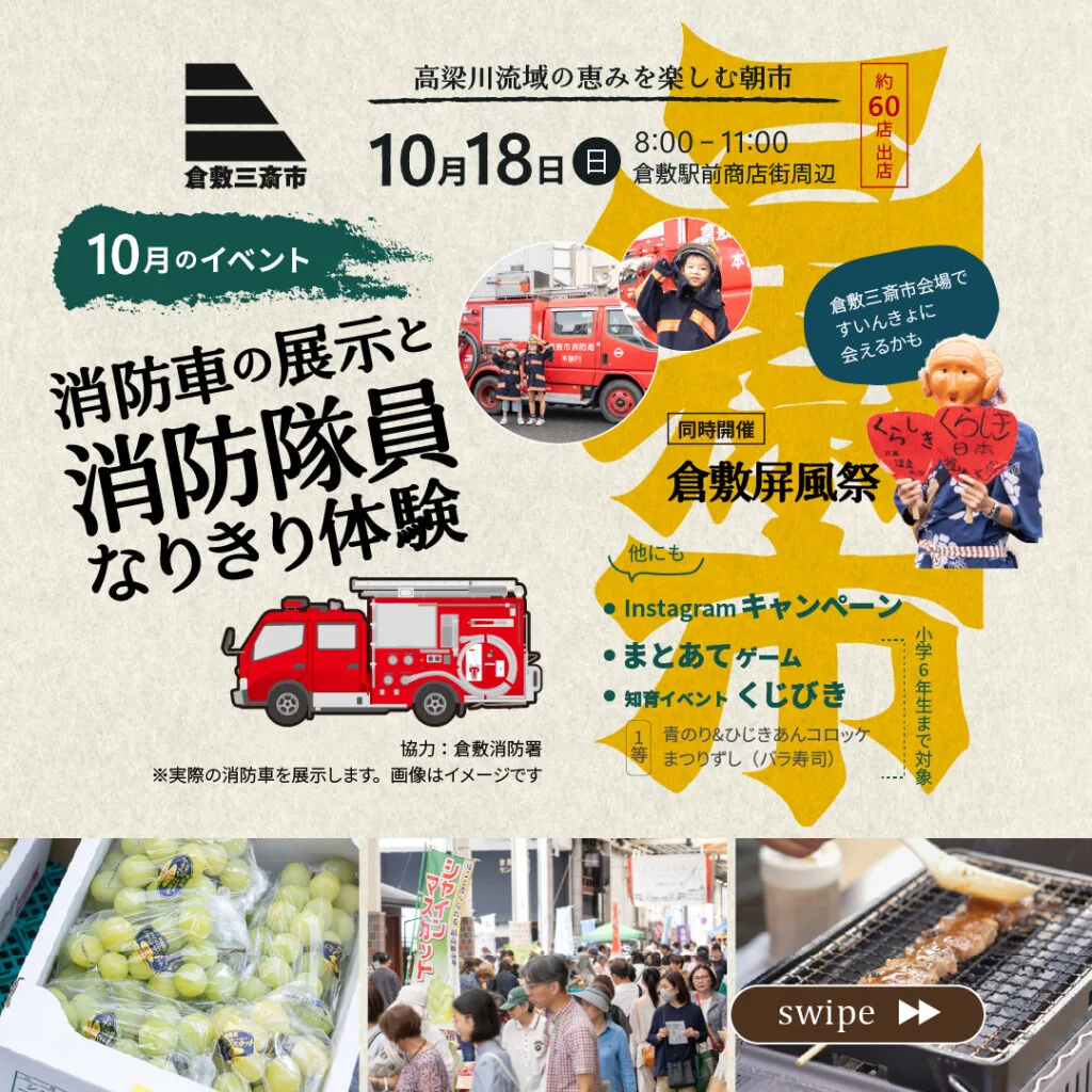 倉敷三斎市の公式告知ポスター