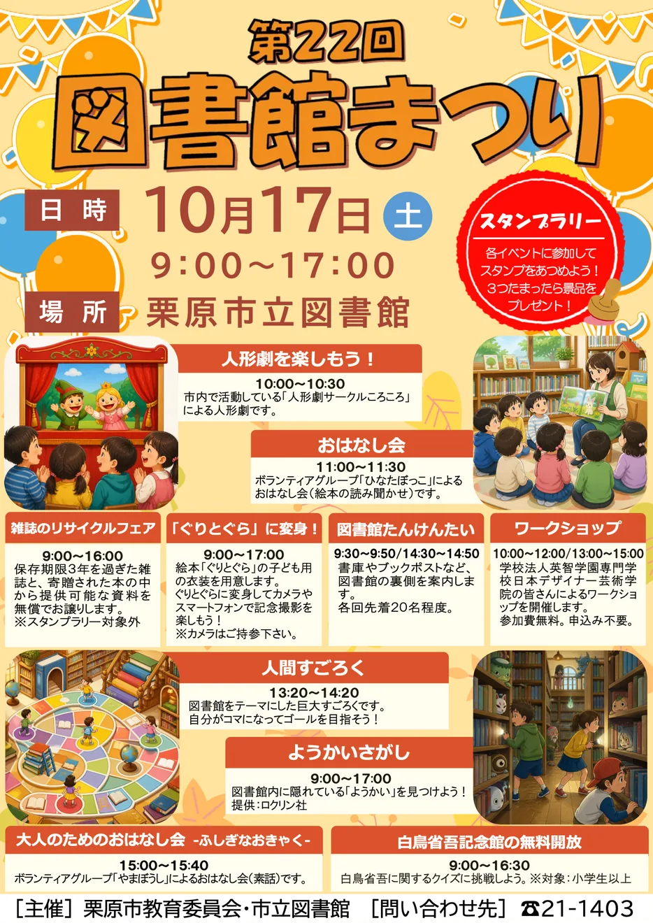 第22回図書館まつりの当年公式ポスター