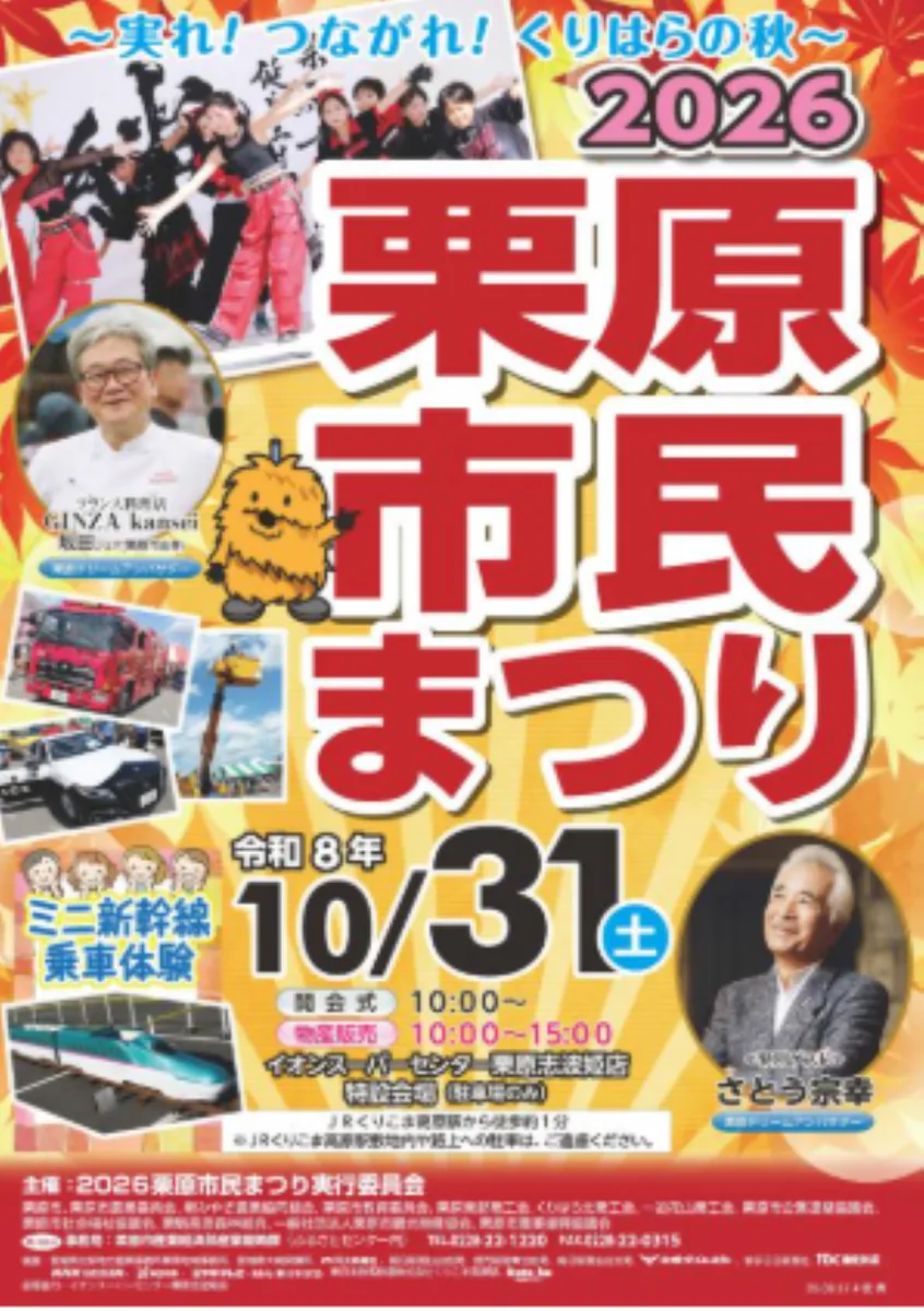 2026栗原市民まつりの公式案内に掲載された画像