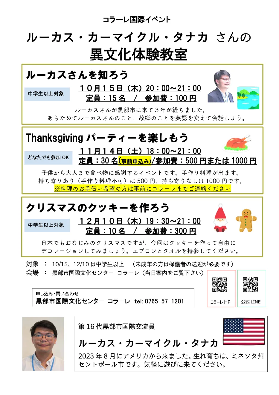 12月10日のクッキー教室を含むルーカスさんの異文化体験教室案内チラシ