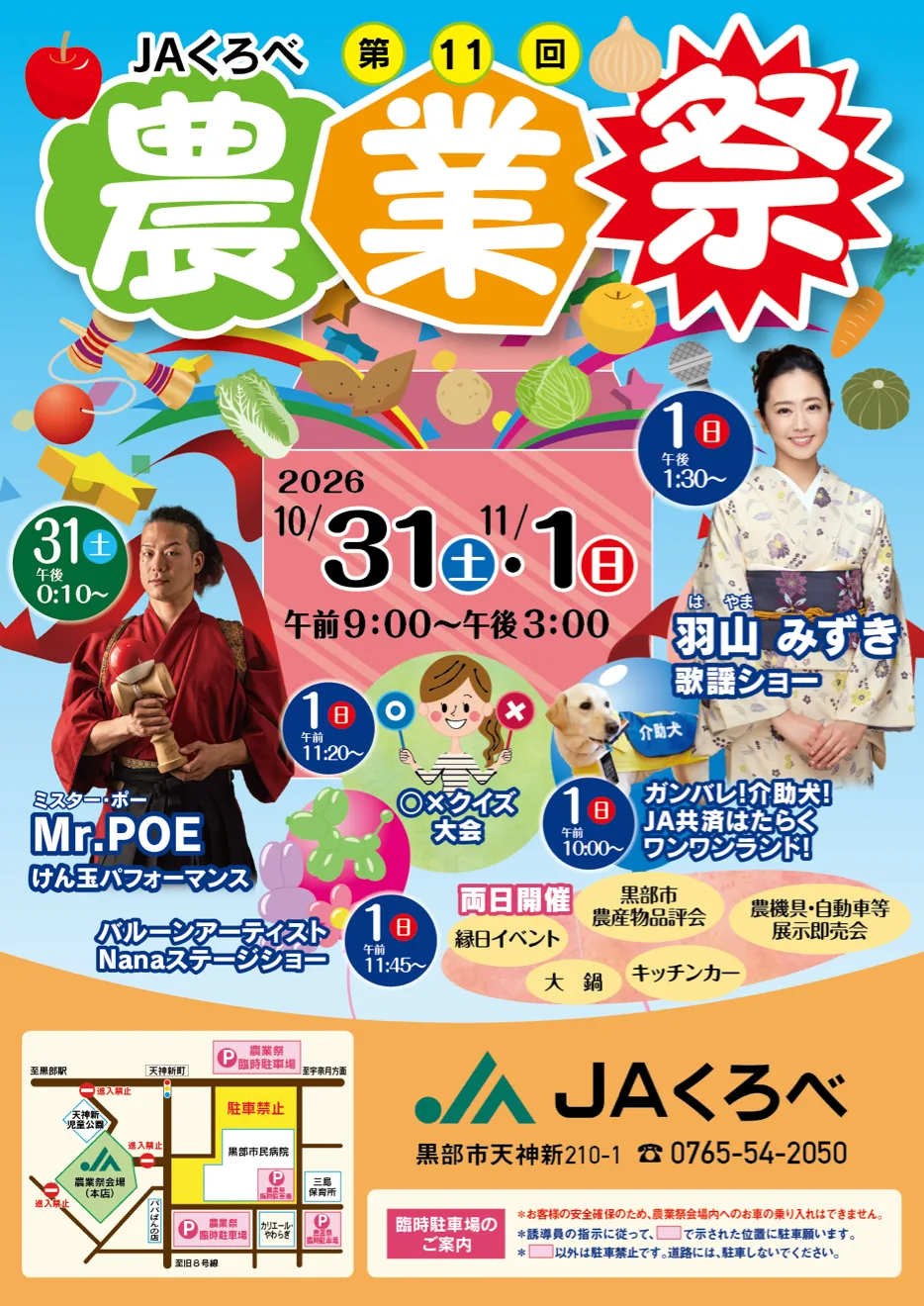 JAくろべ第11回農業祭の2026年10月31日・11月1日開催チラシ表面