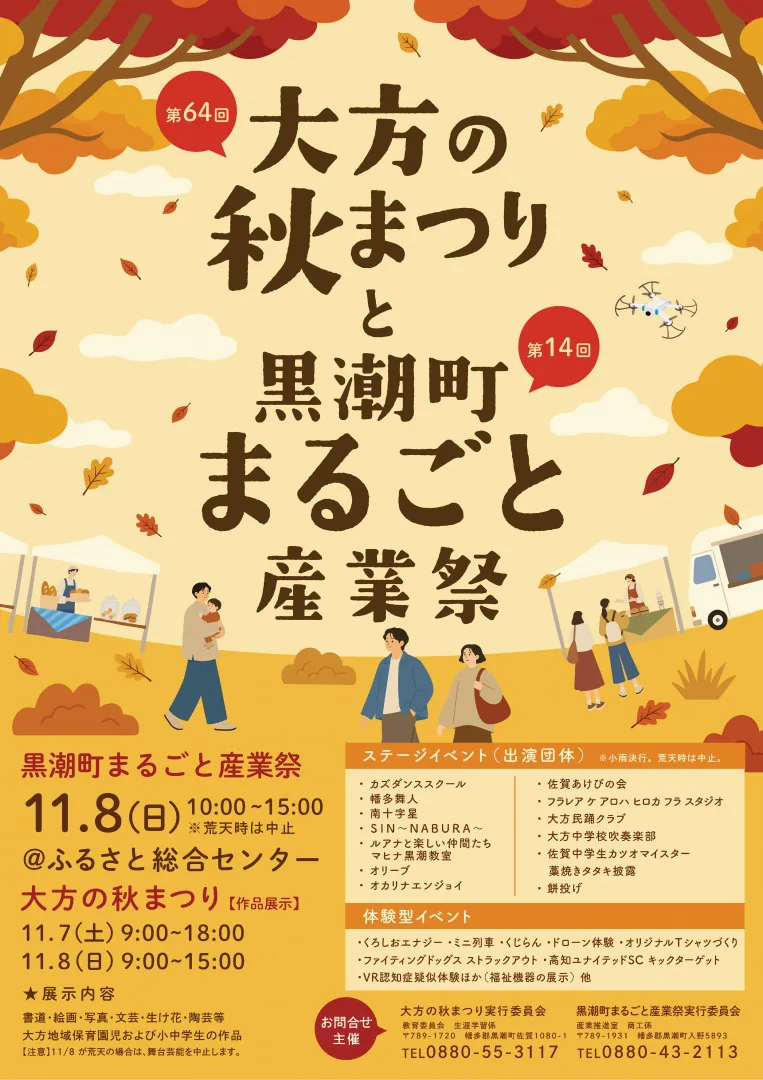 第64回大方の秋まつり・第14回まるごと産業祭の案内画像