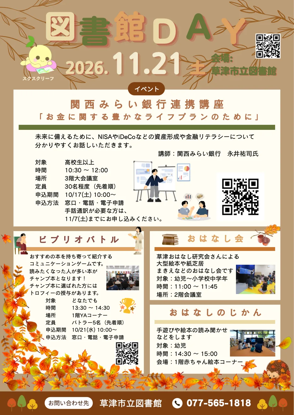 2026年11月21日の草津市立図書館DAYのチラシ