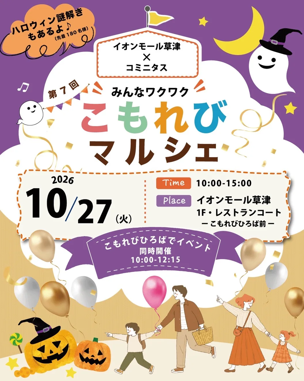 2026年10月27日のこもれびマルシェ公式チラシ（画像の回次表記に相違あり）