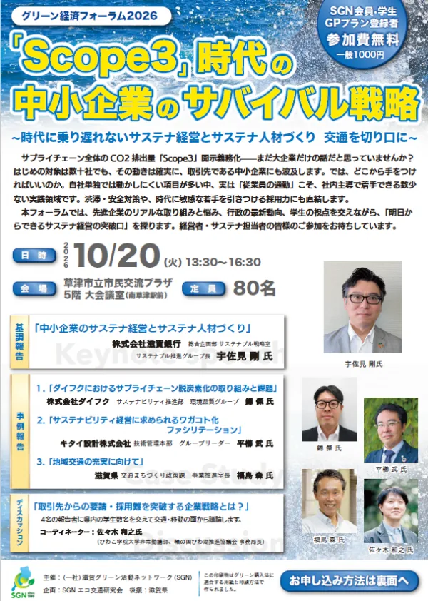 グリーン経済フォーラム2026の公式開催案内
