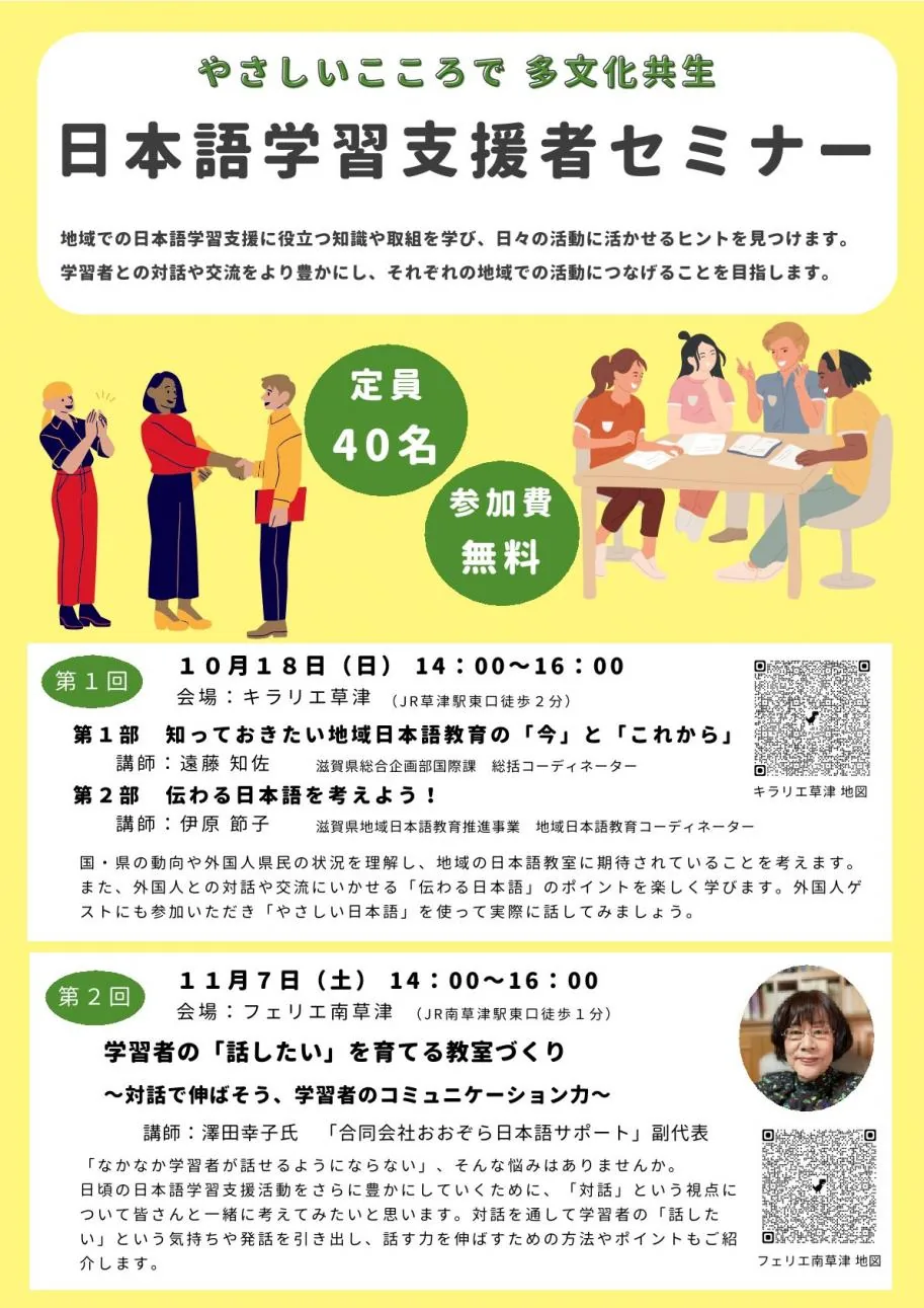 令和8年度日本語学習支援者セミナーの公式講座案内