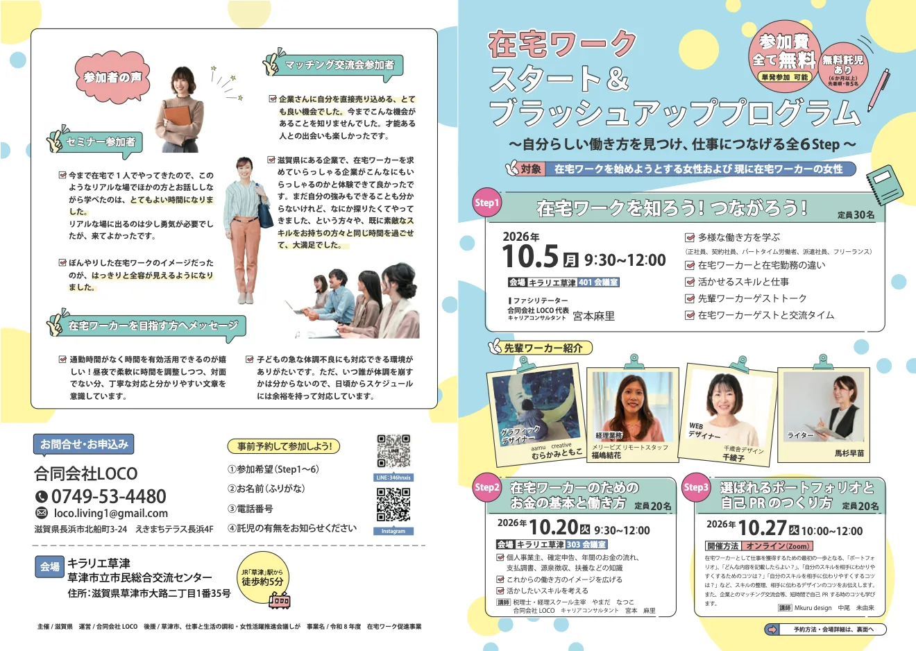 在宅ワーカーのためのお金の基本と働き方の公式講座案内
