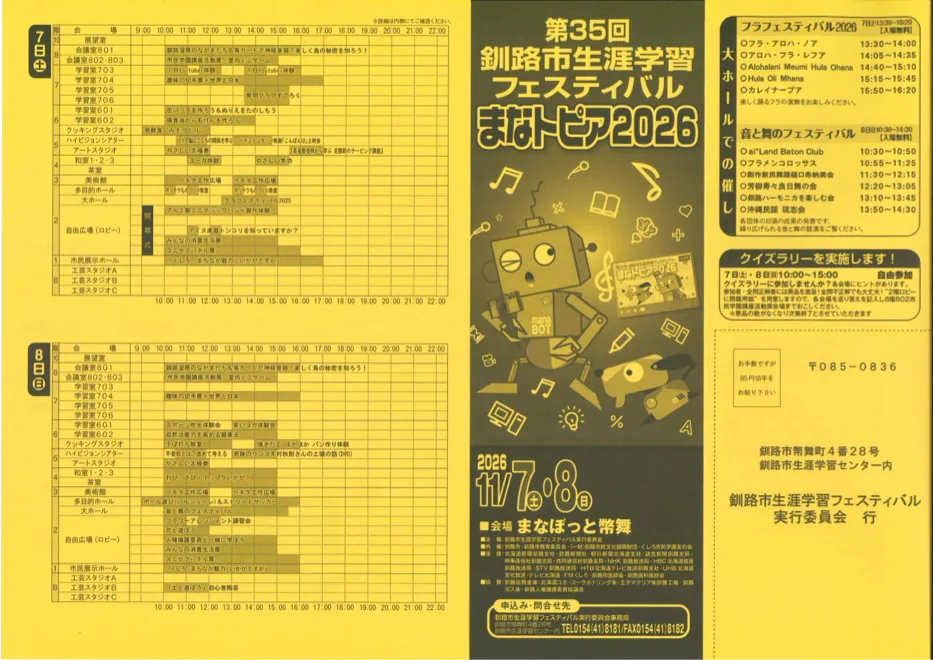 まなトピア2026の公式リーフレット表面