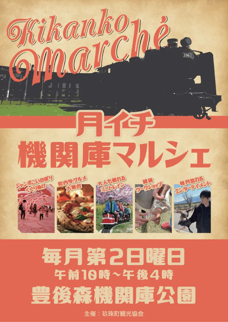 月イチ機関庫マルシェの公式告知画像