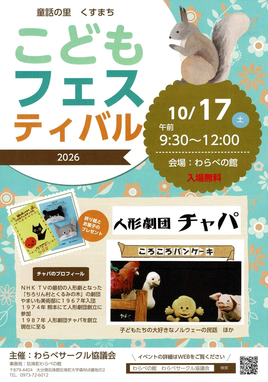 2026年10月17日のこどもフェスティバルの主催チラシ