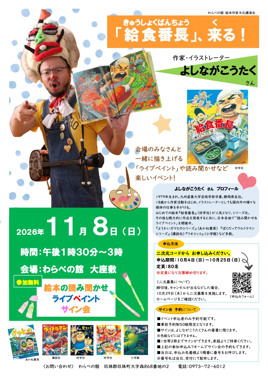 2026年11月8日のよしながこうたく講演会の主催チラシ