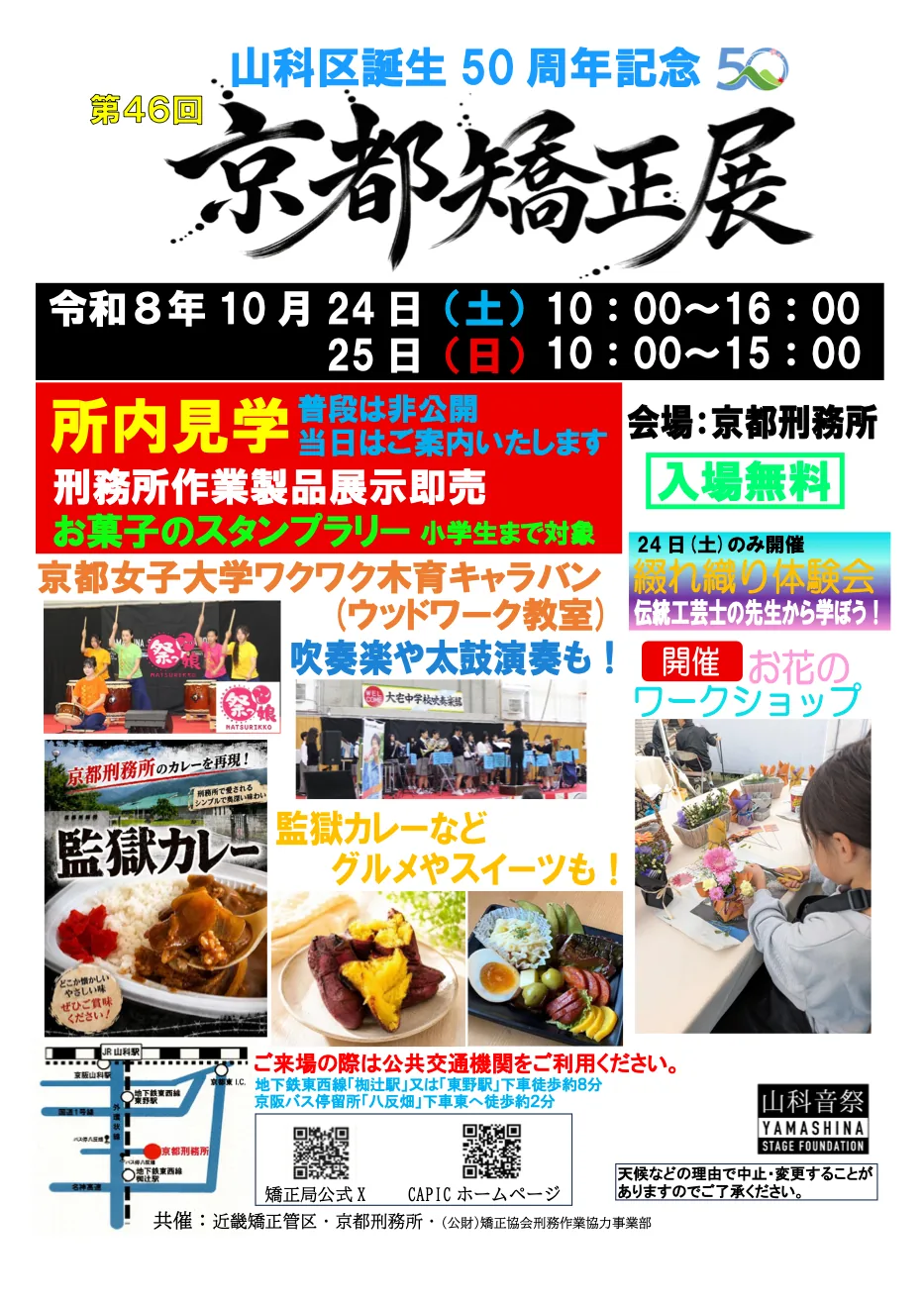 第46回 京都矯正展の当年公式チラシ