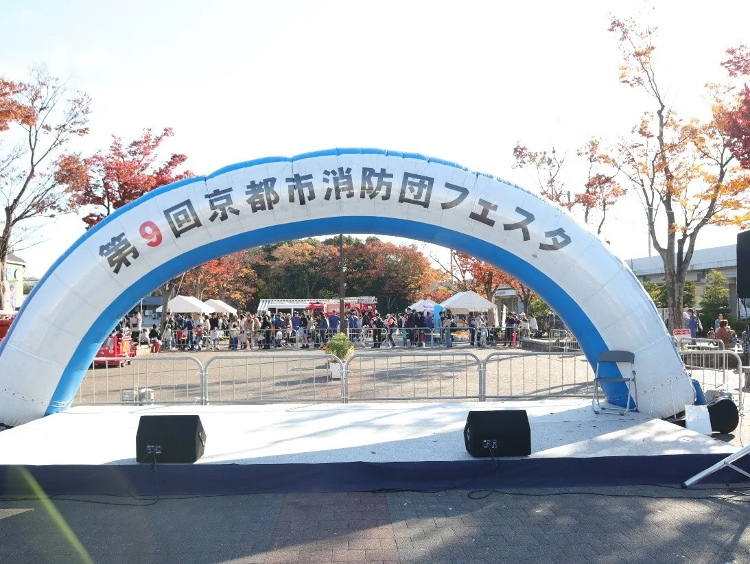 京都市消防団フェスタの案内に掲載された第9回開催時の写真