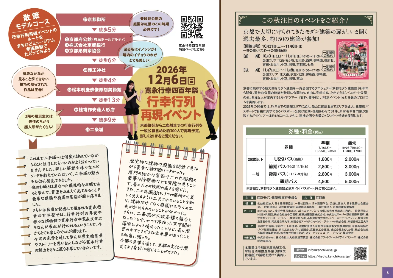 寛永行幸四百年祭の12月6日行幸行列再現イベントを掲載した合同パンフレット