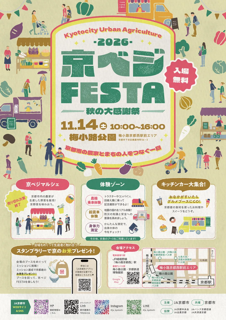 京ベジFESTA2026の11月14日開催チラシ