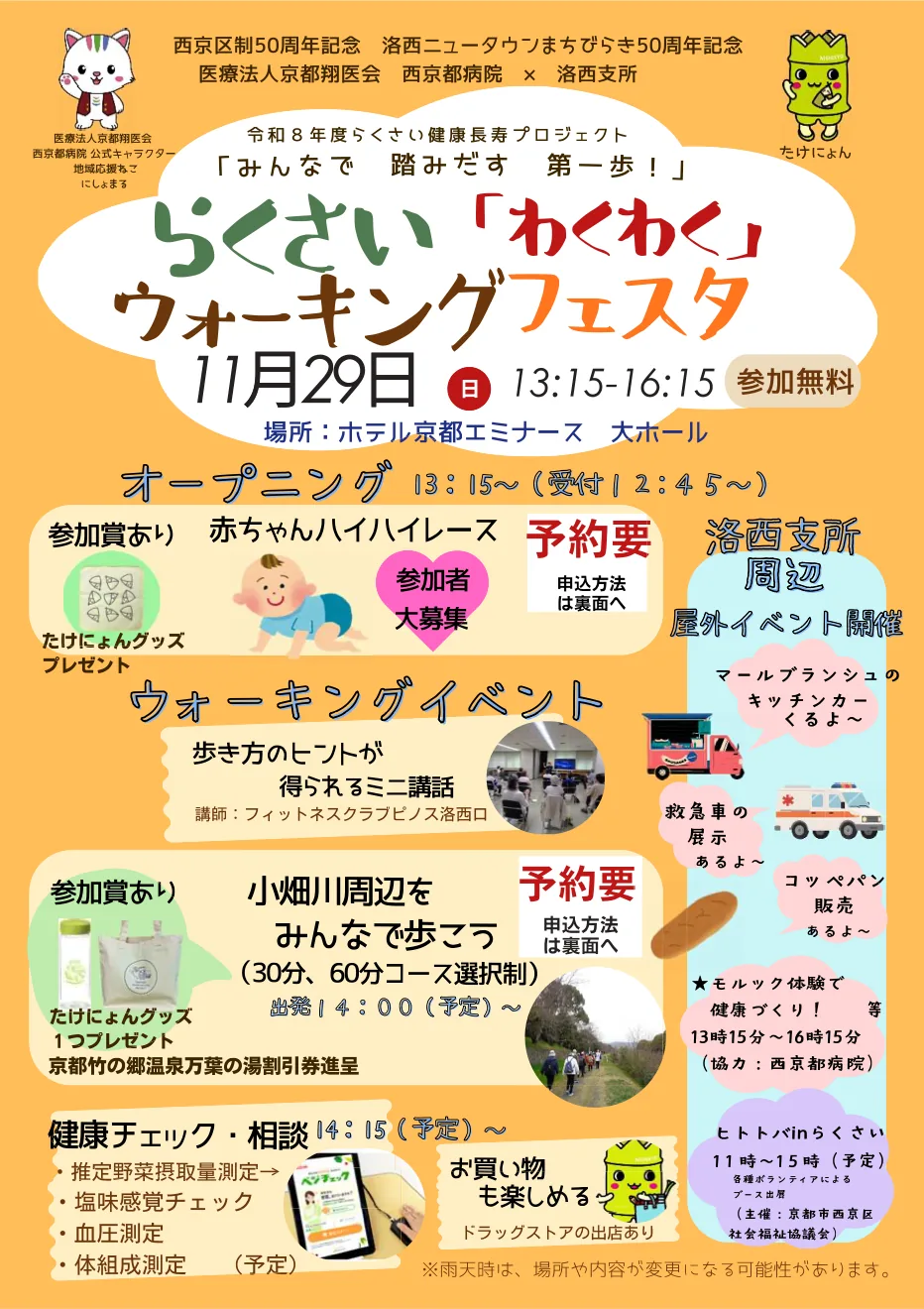 らくさい「わくわく」ウォーキングフェスタ 2026の公式チラシ