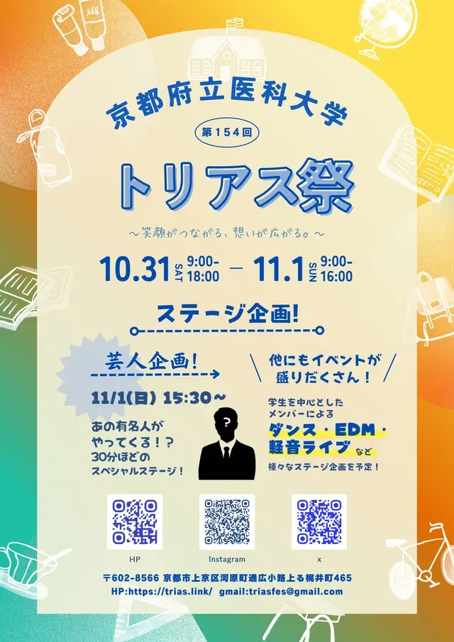 第154回トリアス祭2026の公式チラシ