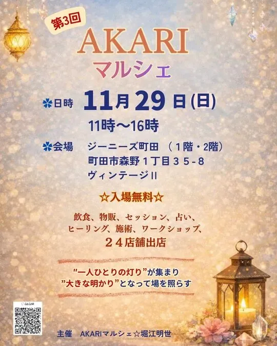 第3回AKARIマルシェの11月29日開催チラシ