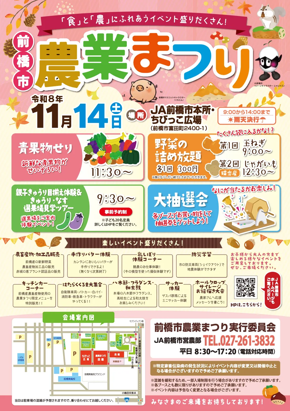令和8年度前橋市農業まつりのチラシ