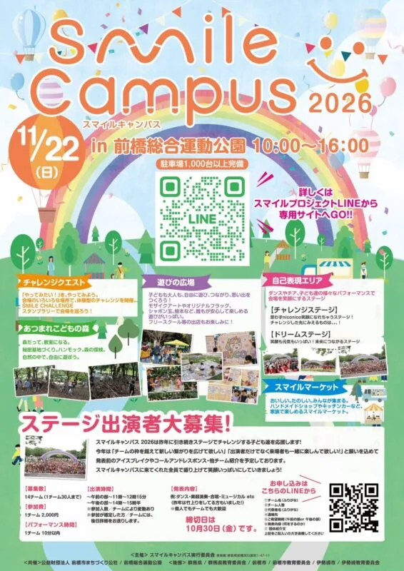 スマイルキャンパス2026の開催チラシ