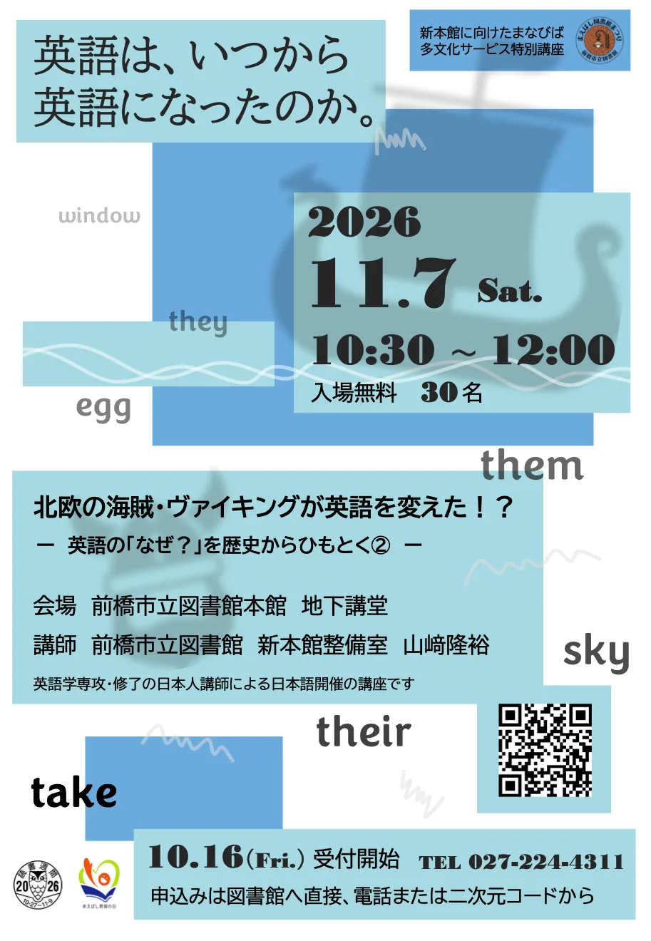 北欧の海賊・ヴァイキングが英語を変えた!? ―英語の「なぜ？」を歴史からひもとく②―の当年公式チラシ