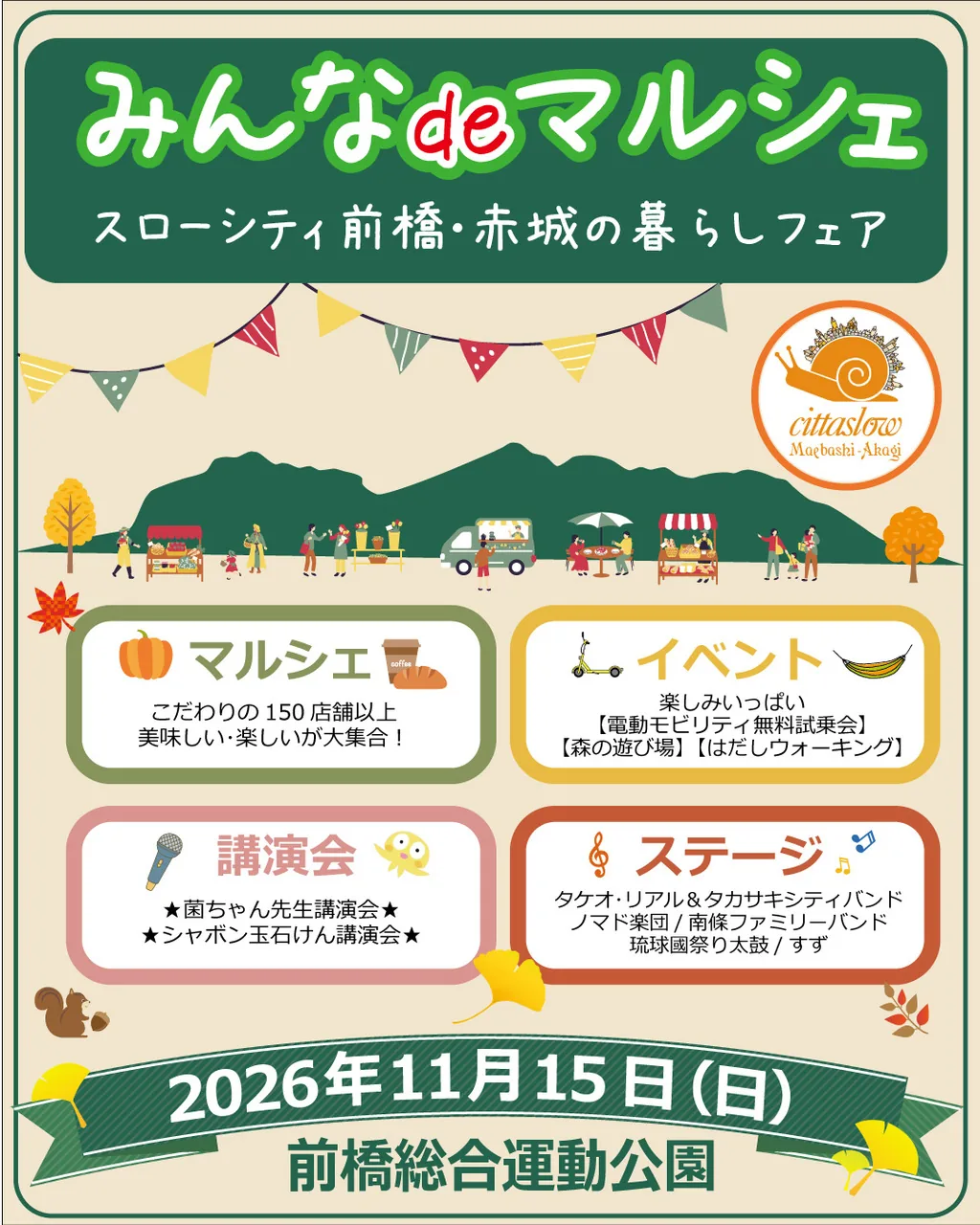 2026年11月15日のみんなdeマルシェ スローシティ前橋・赤城の暮らしフェア告知ポスター