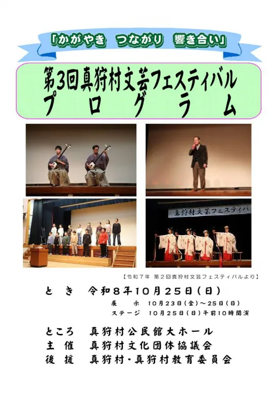 第3回真狩村文芸フェスティバルの開催案内